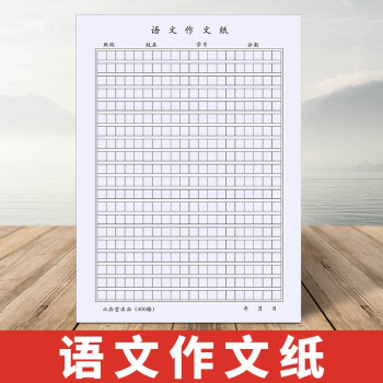 六品堂10本装语文作文纸大号作文簿16k方格小学生初中生高中生作文本加厚300张 图片价格品牌报价 京东