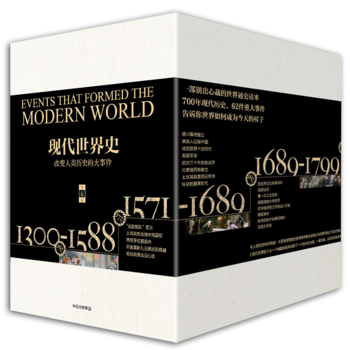 现代世界史 改变人类历史的大事件 全5册 摘要书评试读 京东图书