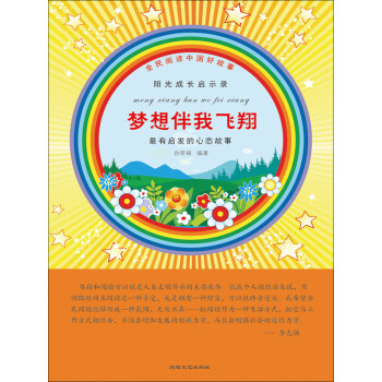 梦想伴我飞翔pdf/doc/txt格式电子书下载