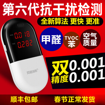 阿格瑞斯WP6800 家用室内甲醛检测仪 空气质量测试仪器苯TVOC 便携式甲醛检测仪 白色