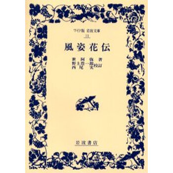 日文原版能剧理论书風姿花伝世阿弥 摘要书评试读 京东图书