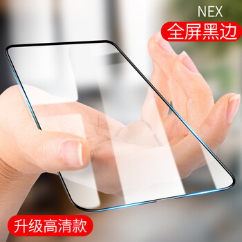 魔岩 vivonex钢化膜 NEX旗舰版高清护眼抗蓝光屏幕指纹全屏全覆盖纳米全屏防爆膜 【全面屏黑边款 · 高清】软边防爆