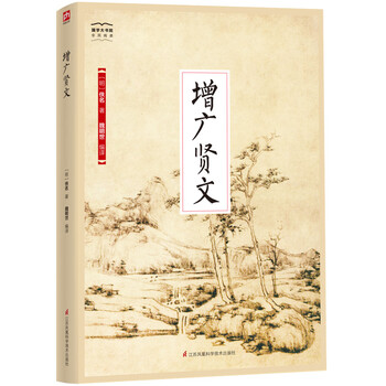 国学大书院系列：增广贤文 抖音同款，从礼仪道德到典章制度，从天文地理到人生哲学