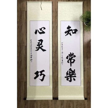 常乐字画手足情深小脚丫手足脚印礼物手写书法卷轴定制 心灵手巧(竖)
