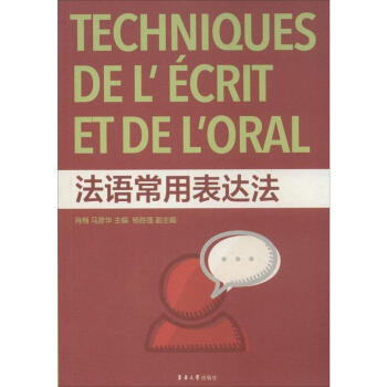 《法语常用表达法 英语与其他外语 书籍》