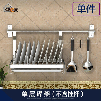 点靓e家不锈钢厨房置物架 厨房用品收纳架 壁挂碗碟沥水架 碗碟架 碟架 挂架挂件 单层碗碟架-不含挂杆