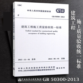 GB50300-2013 建筑工程施工质量验收统一标准
