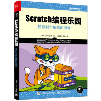 Scratch 编程乐园：轻松制作炫酷的游戏