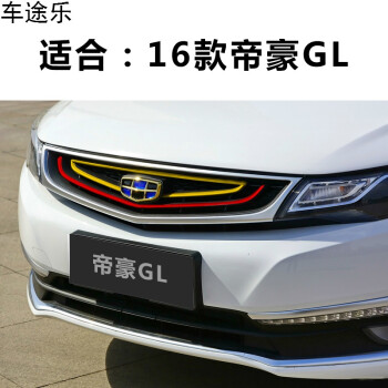 吉利博越中網改裝新遠景suv/x3/s1汽車改色貼紙帝豪gs/gl車身貼膜