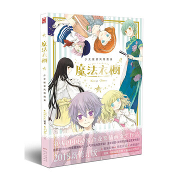 魔法衣橱(新版)