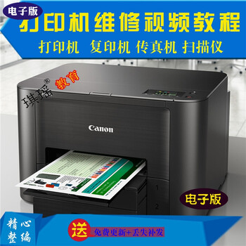 学习打印机维修视频教程复印机传真机扫描仪维
