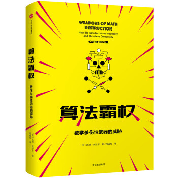 算法霸权 中信出版社 txt格式下载