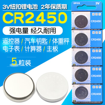 CR2450纽扣电池锂电池3v 2450电子2450