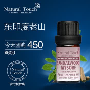 英国nt东印度迈索尔檀香木5ml单方精油保湿护肤香薰天然进口