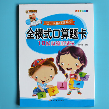 全横式口算题卡10以内加减法混合运算天天练幼儿园中班大班儿童数学题十