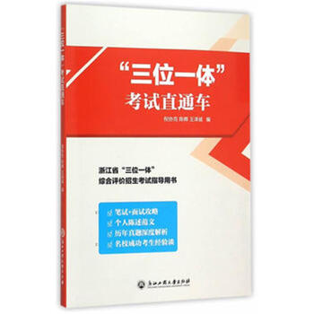 三位一体考试直通车
