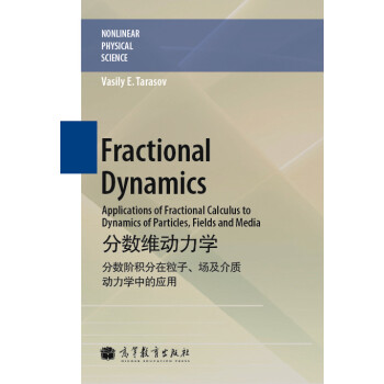 άѧӢİ棩 [Fractional Dynamics:Applications of Fractional Calculus to Dynamics of ParticlesFields and Media]