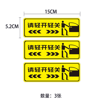 huazhou轻关车门贴夜光汽车内饰贴纸个性创意蓄光提示贴请轻开轻关