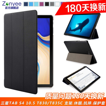 zonyee T830/T835C保护套三星TAB S4 10.5英寸平板电脑皮套支架防摔休眠外壳 三折款经典黑