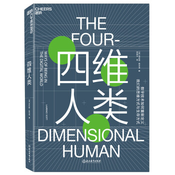 四维人类  [THE FOUR-DIMENSIONAL HUMAN]