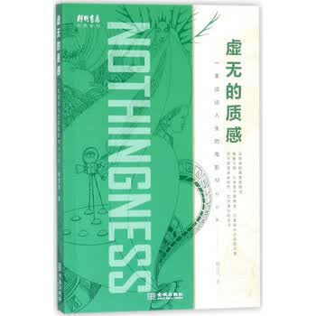 虚无的质感 一本谈谈人生的电影mook 梅雪风 摘要书评试读 京东图书