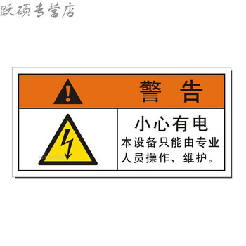 国触电危险小心有电危险设备安全标识牌警告标志贴纸
