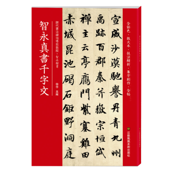 9787548009535 祭姪文稿 顔真卿 中国歴代百部経典書法 中国語書道