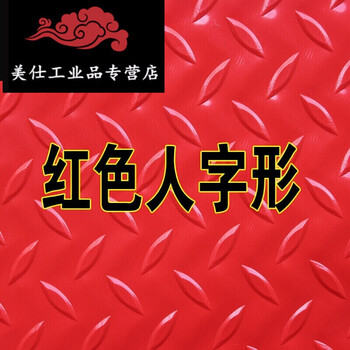 地毯地板垫子pvc阻燃车间走廊过道耐磨防滑地垫满铺 红色人字形 1