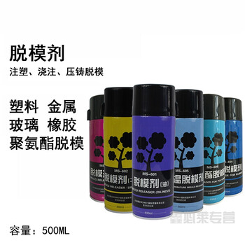 脱模喷剂500ml耐高温模具脱膜离型剂油性中性干性橡胶金属玻璃塑料清洗防锈剂永德吉1瓶610 白色模具防锈剂500ml 图片价格品牌