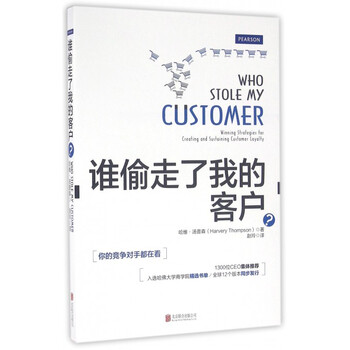 《谁偷走了我的客户》赵玲