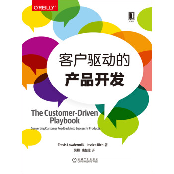 客户驱动的产品开发pdf/doc/txt格式电子书下载