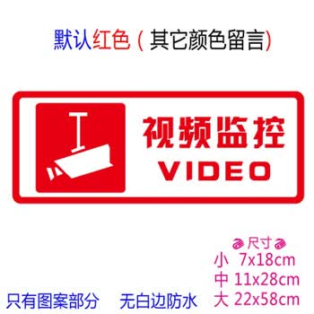 内有监控请微笑警示提示贴纸标示牌警示玻璃门店铺公司装饰墙贴 3红色