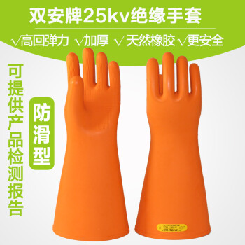 双安高压绝缘防护手套防电带电安全作业劳保橡胶手套耐高压10kv/15kv/25kv 橙色