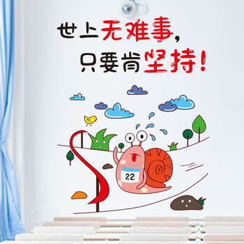 卡通蜗牛励志墙贴小学生班级文化装饰培训辅导班布置贴纸创意贴画j