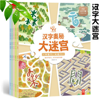 小象汉字汉字奥秘大迷宫 套装共5册 摘要书评试读 京东图书