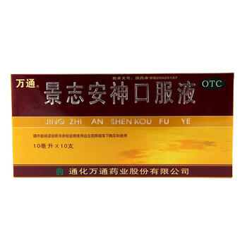 【万通景志安神口服液】万通 景志安神口服液10ml*10支_ 8折现价25元