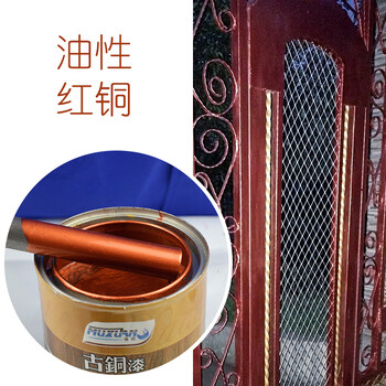 古铜漆古铜色金属漆/青铜漆/红铜漆黄铜漆古铜色漆/防锈仿古/旧油漆
