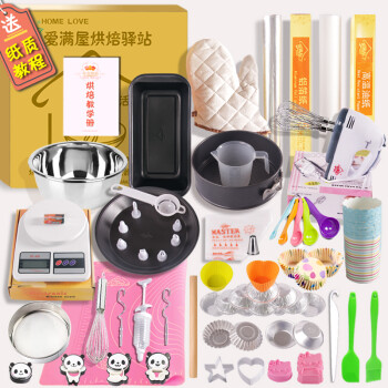 
                                        爱满屋 超值新手烘焙工具套装 蛋糕模具 烤箱 DIY饼干披萨蛋挞 烘培套装 面包工具套餐 全部都有                