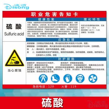 定制噪声噪音有害职业危害告知牌告知卡安全警示牌标识牌标志牌 硫酸
