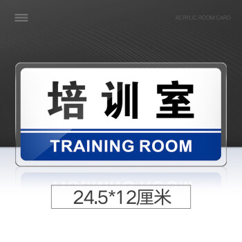 永恒主题 培训室门牌亚克力标识牌企业公司单位部门标牌温馨提示牌