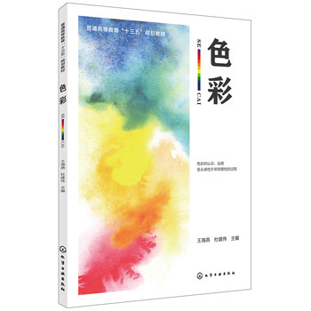 色彩(王海燕)
