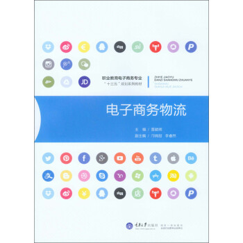 电子商务物流pdf/doc/txt格式电子书下载