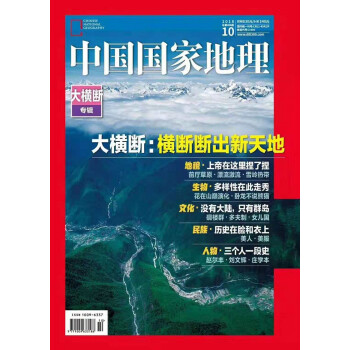 中国国家地理（2018年10月号）(本期超值加厚版) pdf格式下载
