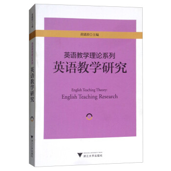 英语教学研究/英语教学理论系列 azw3格式下载