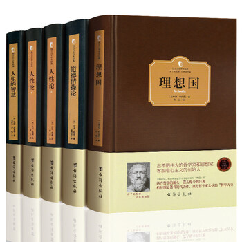 西方政治哲学思想经典(套装5册)人生的智慧 人性论(上下) 道德情操论 理想国 叔本华 读懂柏拉图