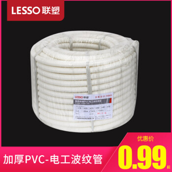 基建材料 管材管件 聯塑 聯塑pvc穿線波紋管塑料電管16~50mm阻燃線管