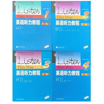 自考教材00593听力0593英语听力教程1-4册 张民伦 