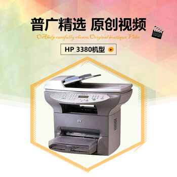 适用惠普hp打印机维修视频教程HP3380定影膜