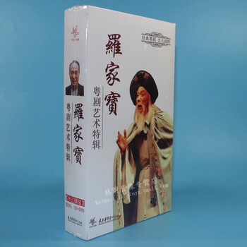 广东粤剧 罗家宝11CD+2DVD 经典粤剧艺术特