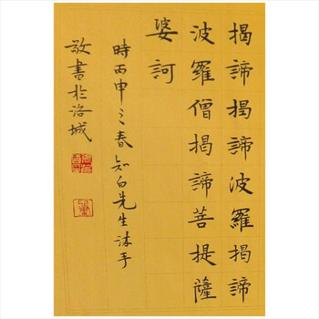 张治国《心经》 孟州书协理事